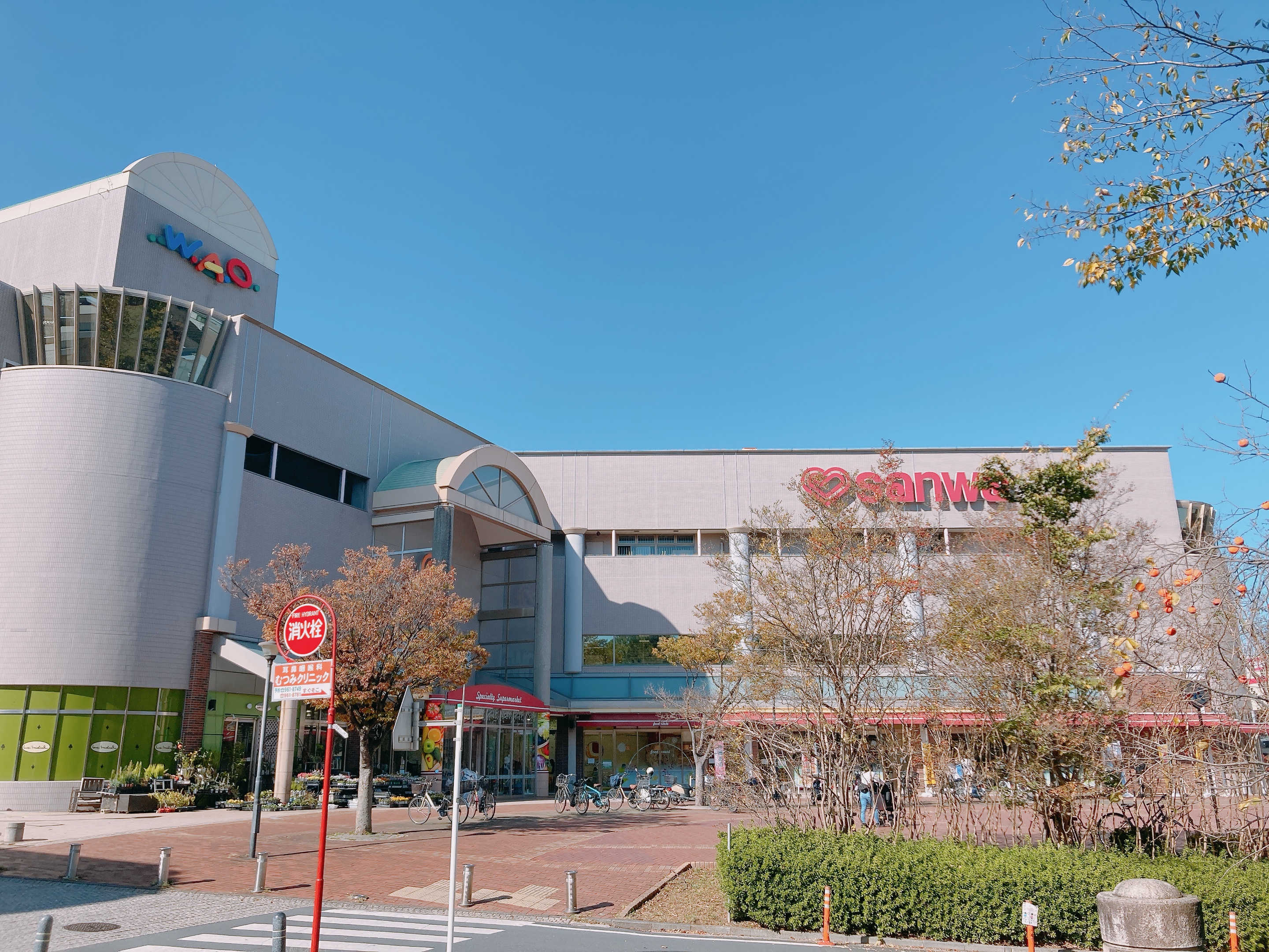 三和子供の国店